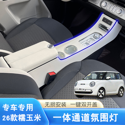 适用26款长安糯玉米扶手箱心爱米酷爱米lumin中央手扶箱储物盒改