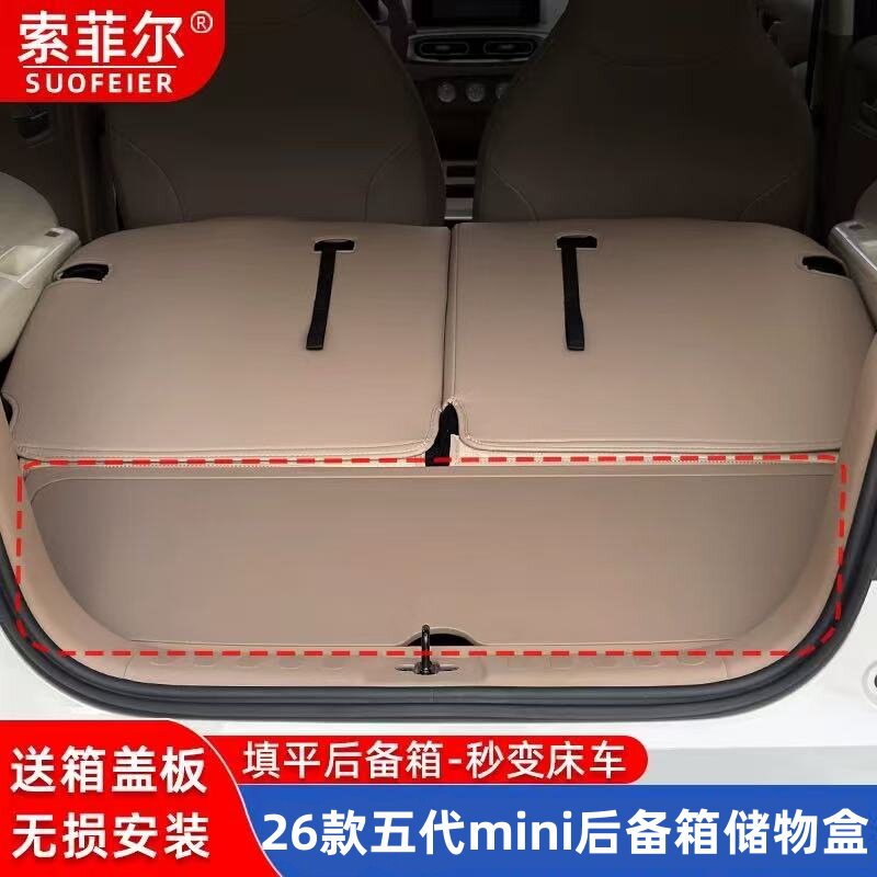 26款五代宏光mini后备箱储物盒五代马卡龙后备箱收纳改装空间盒