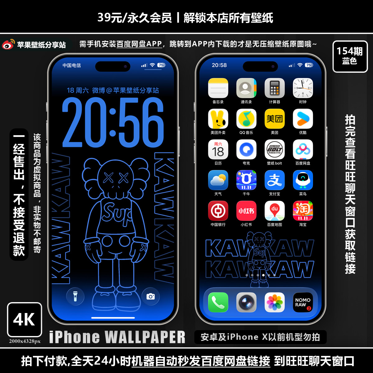 【付费壁纸154期】KAWS【4色合集】共4套8张图,商务/设计服务,其它设计服务,淘宝优惠券,粉丝福利购,淘宝优惠卷