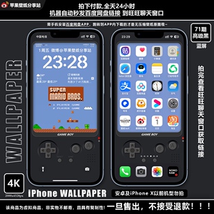 【付费壁纸71期】「高级黑」掌上游戏机：超级玛丽-共3套6张图