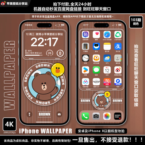 【付费壁纸103期】竖纹-布朗熊【四色合集】共4套8张图