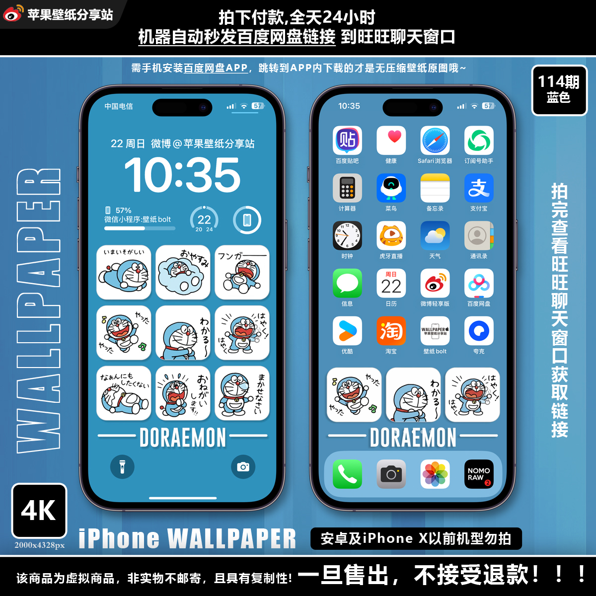 【付费壁纸114期】哆啦A梦-共3套6张图丨苹果壁纸分享站