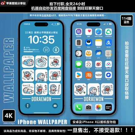 【付费壁纸114期】哆啦A梦-共3套6张图丨苹果壁纸分享站