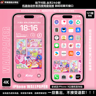 【付费壁纸121期】漫画风 星之卡比-共3套6张图丨苹果壁纸分享站