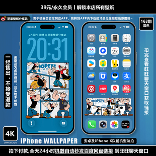 【付费壁纸163期】漫画风-大力水手【4色合集】共4套8张图