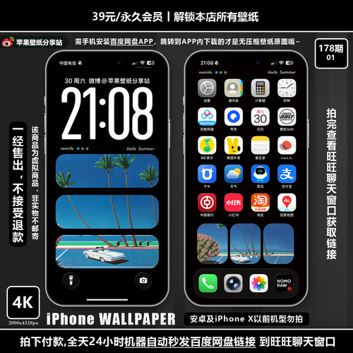 【付费壁纸178期】hellosummer【3色合集】共3套6张图