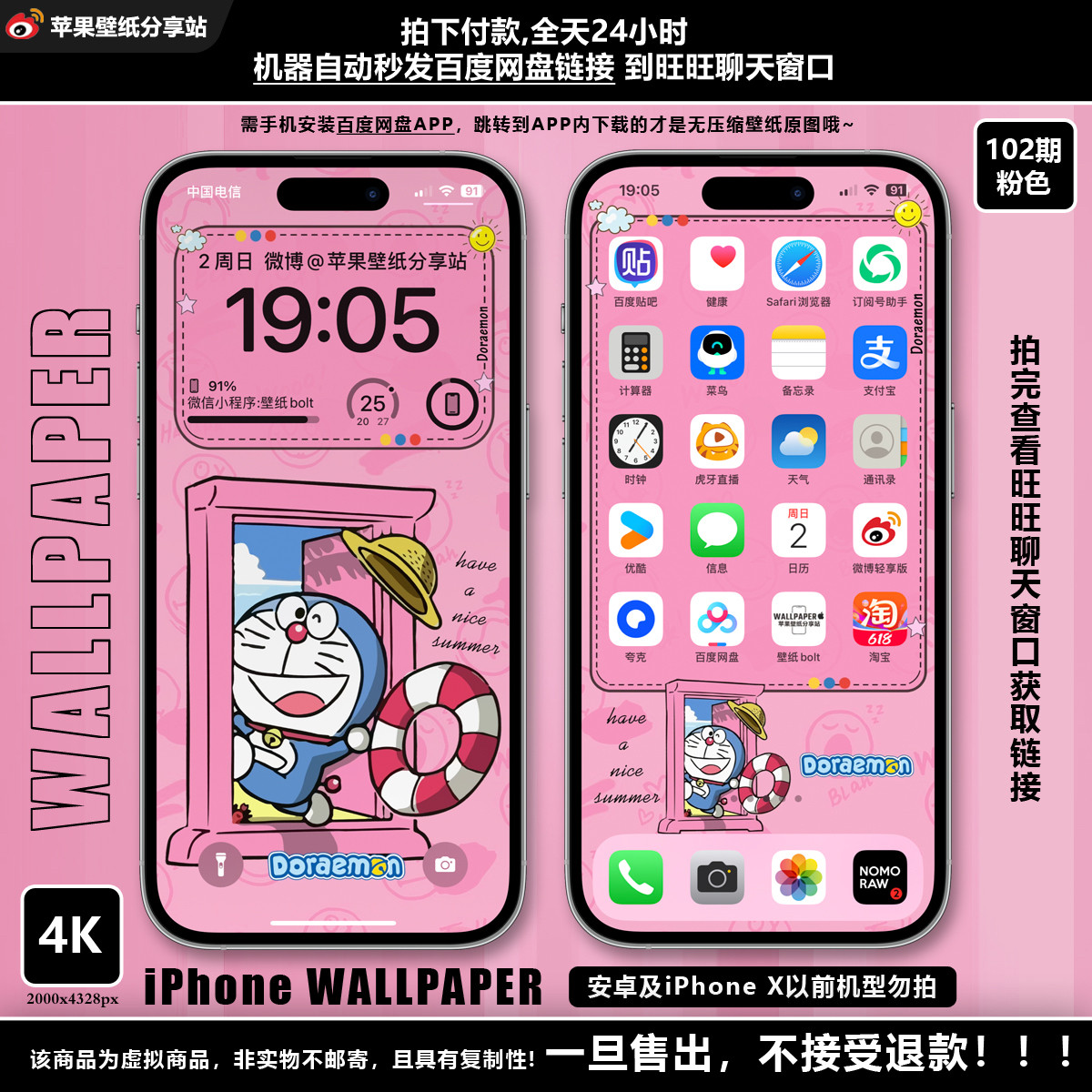 【付费壁纸102期】哆啦A梦夏日度假【3色+无框】合集-共6套12张图,商务/设计服务,其它设计服务,淘宝优惠券,粉丝福利购,淘宝优惠卷