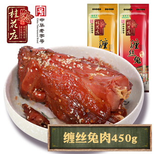 桂花庄缠丝兔肉450g四川特产手撕兔子肉成都特色美食年货春节送礼