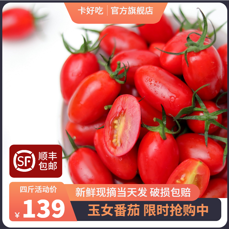新鲜现摘卡好吃台湾玉女爆汁樱桃小番茄千禧圣女水果西红柿包顺丰,水产肉类/新鲜蔬果/熟食,番茄,淘宝优惠券,粉丝福利购,淘宝优惠卷