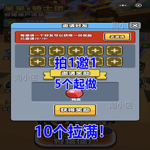 呆呆打僵尸微信小程序邀请好友新用户得奖励 拍一邀一上限10