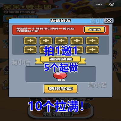 呆呆打僵尸微信小程序邀请好友新用户得奖励 拍一邀一上限10