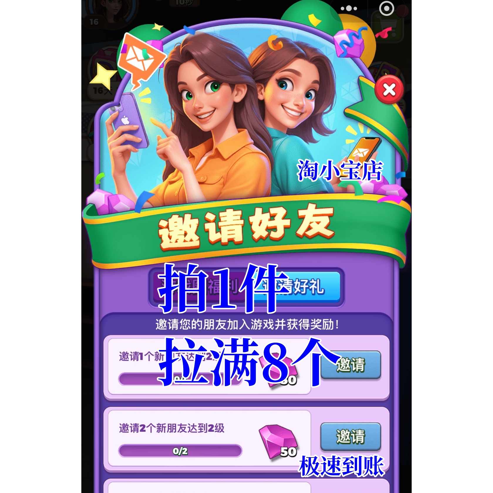 快点躲起来邀好友游戏3分钟到账