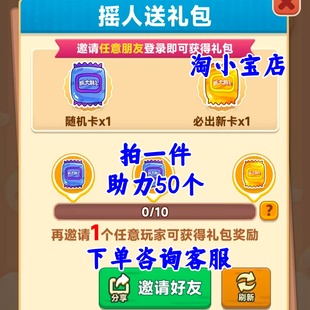抓大鹅邀请好友新用户拍一件拉满50个 微信抖音QQ小程序  秒完成