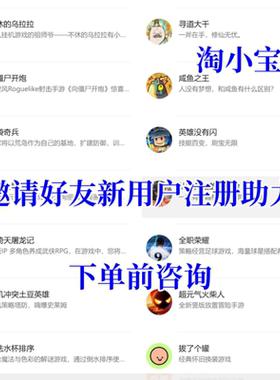 抖区/QQ/微信小程序小游戏邀请好友新用户助力