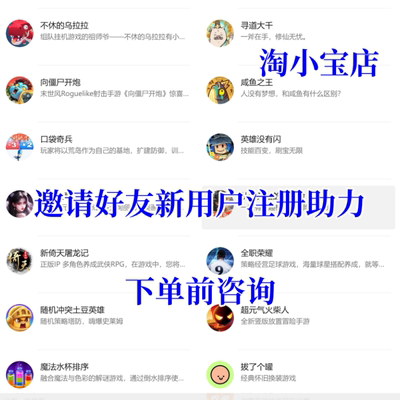 抖区/QQ/微信小程序小游戏邀请好友新用户助力