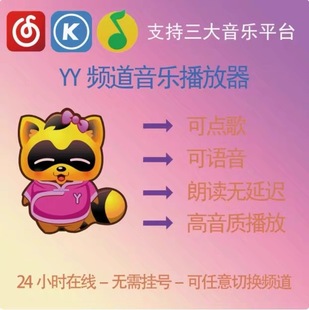 歪歪智能音乐播放器Yy门童语音接待彩虹字体朗读文本听歌放歌欢迎