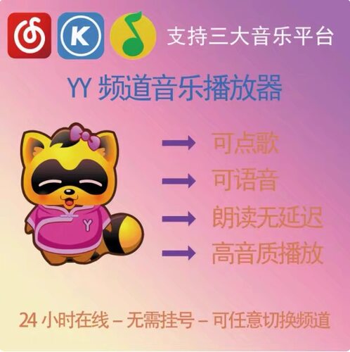 歪歪智能音乐播放器Yy门童语音接待彩虹字体朗读文本听歌放歌欢迎