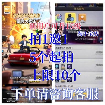 票房大卖王微信小程序邀请好友新用户升15级得奖励 拍1邀1 上限10