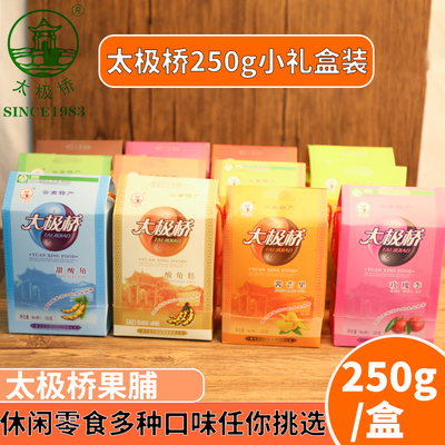 云南太极桥蜜饯休闲零食250g盒装