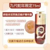 75,01 мл [Новая версия, ограниченная годом Змеи, разные типы кожи]