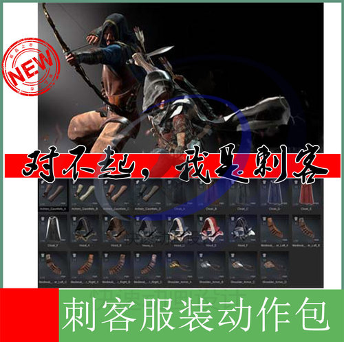 iclone服装cc通用刺客角色合集（包含服装及行刺等武侠动作）