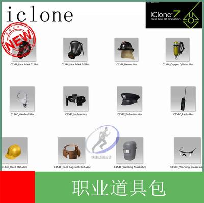 iclone素材职业人物道具包