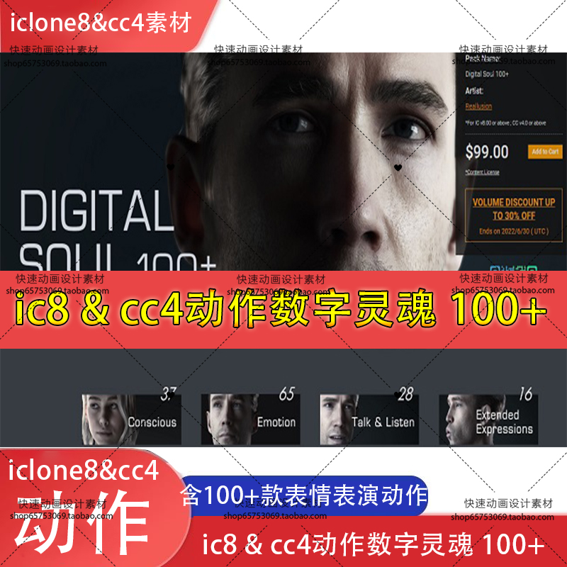 iclone8 cc4动作素材数字灵魂50多个为数字演员添加可信面部表-封面
