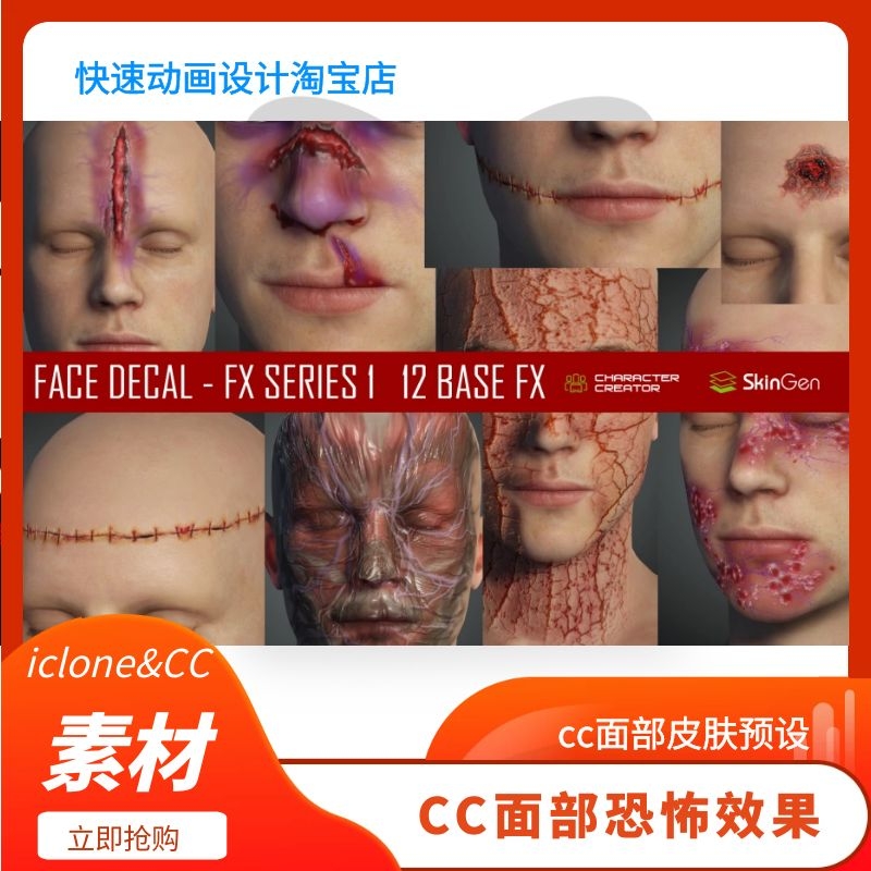 iclone素材cc面部效果预设可用于cc角色人物面上一拖即用推荐