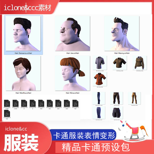 iclone素材cc服装卡通精品配件含表情及身体预设形变灯光等推荐