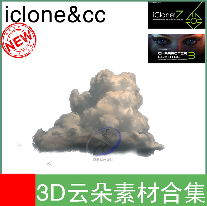 iclone素材3d立体云朵天空景色飞天粒子场景腾云驾雾云层合集