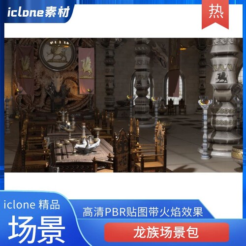 iclone素材场景龙族基地高清PBR带火焰动态场景适用于科幻推荐