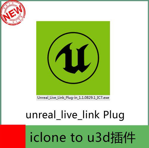 iclone unreal live link 1.1新版插件联动iclone8 UE5.0含教程
