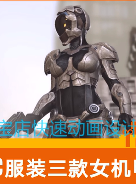 iclone素材CC服装三套女机甲含人物服装配件等像高达机甲4K高清