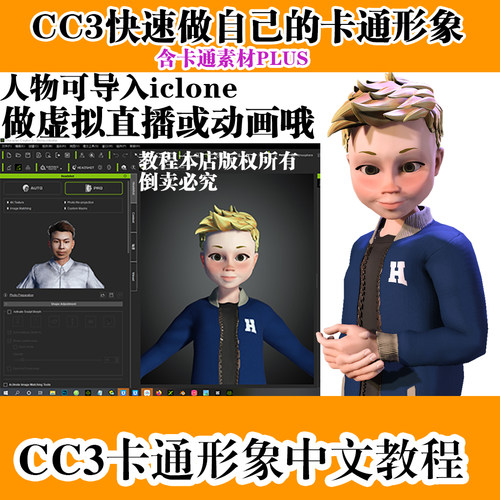character creator 3 快速创建你的卡通角色形象教程中文版含素材