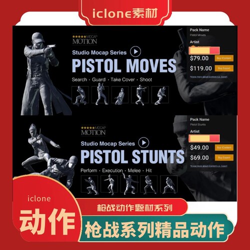 iclone素材官方枪战精品动作合集含射击瞄准埋伏上百个动作推荐