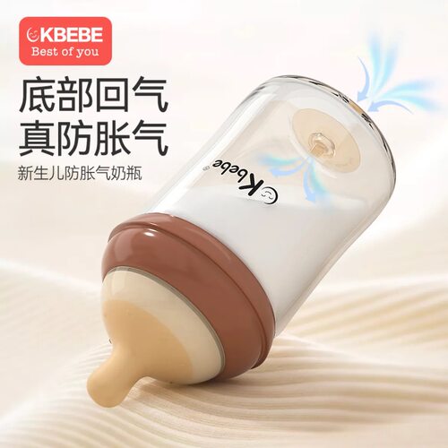 CKbebe底部回气玻璃奶瓶新生儿小奶瓶防摔小宝宝专用防胀气奶瓶