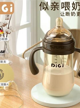 迪纪DiGi似亲喂奶瓶ppsu新生儿断奶神器吸管德国进口ppsu材质