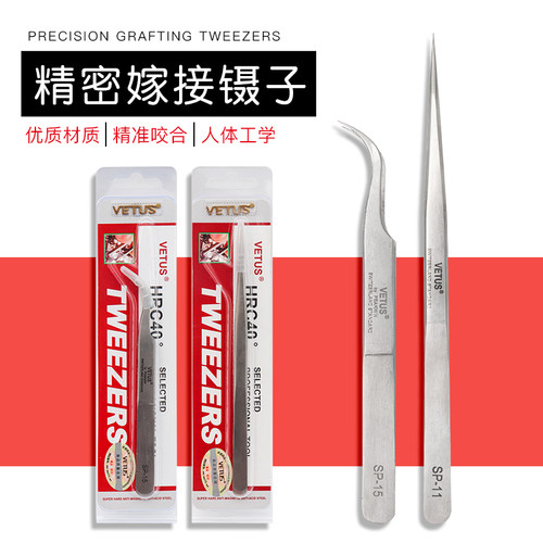正品美睫专用工具嫁接睫毛镊子