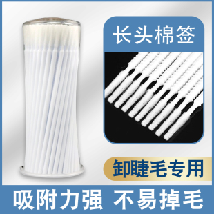 美睫专用长头棉签植绒不掉毛种睫毛嫁接眼部睫毛卸除清洁柔软