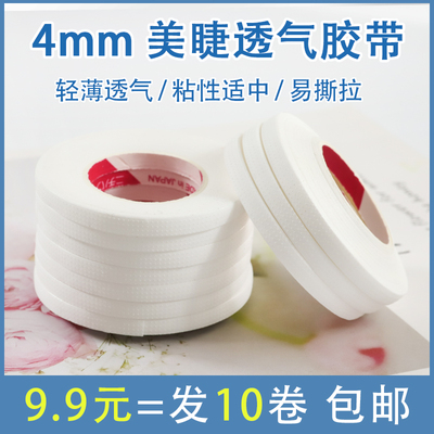 美睫胶带粘性大舒适透气