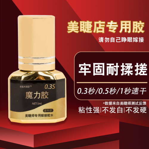 美睫店专用胶水牢固低味