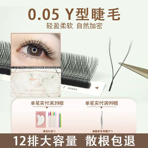 空气睫毛网状自动编织开花浓密