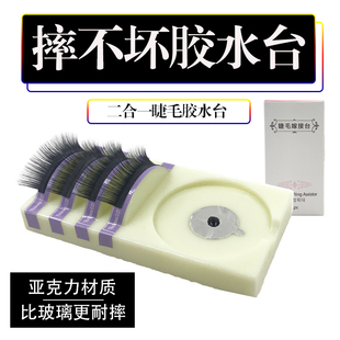 嫁接睫毛胶水台 塑料胶水台 分根器取毛胶水台 多功能二合一美睫