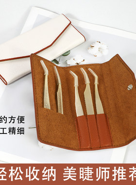 美睫嫁接镊子防摔防尘收纳工具