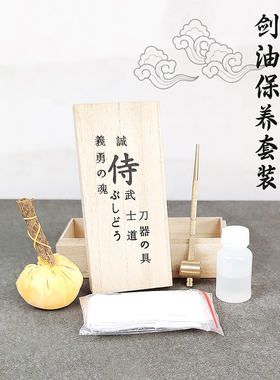 刀剑养护护刀油实在优惠