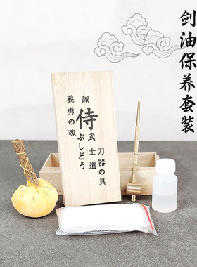 刀剑养护护刀油实在优惠
