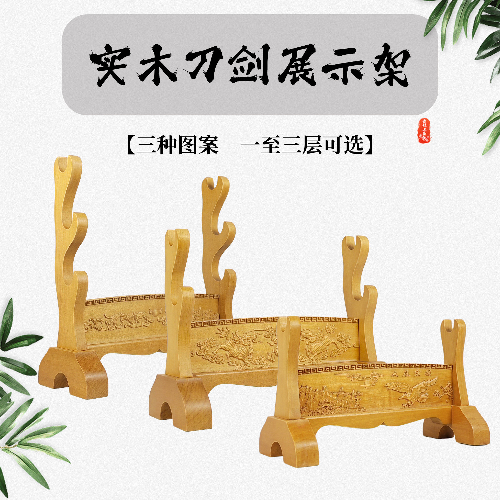 睿龙刀剑架浮雕剑架