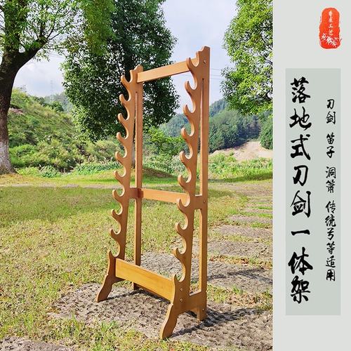 刀剑架楠竹落地兵器架笛子架