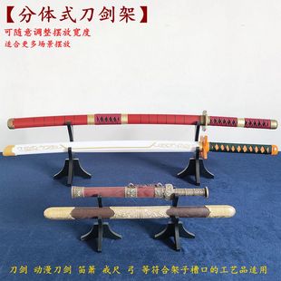 刀剑架剑托兵器展示架分体式笛子架子武器架武士道座架武术器械架