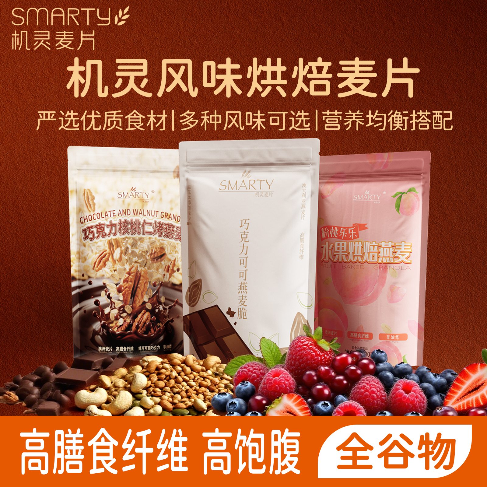 Smarty机灵麦片可可烘焙燕麦黑巧克力坚果格兰诺拉即食谷物早餐x2